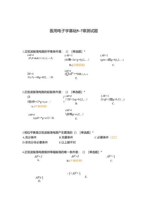 医用电子学基础5-7章测试题.docx