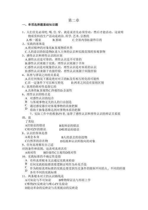 哲学第二章练习题.docx