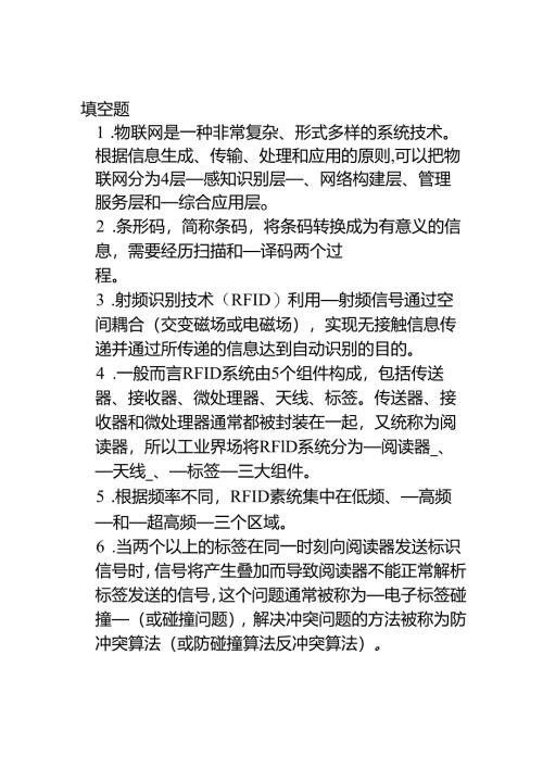 物联网总复习.docx