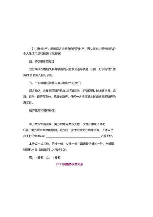 2025离婚协议书大全.docx