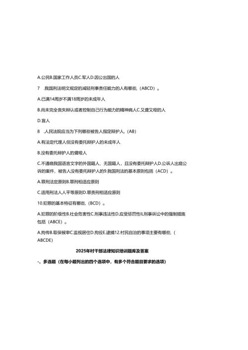 2025年村干部法律知识培训题库及参考答案.docx