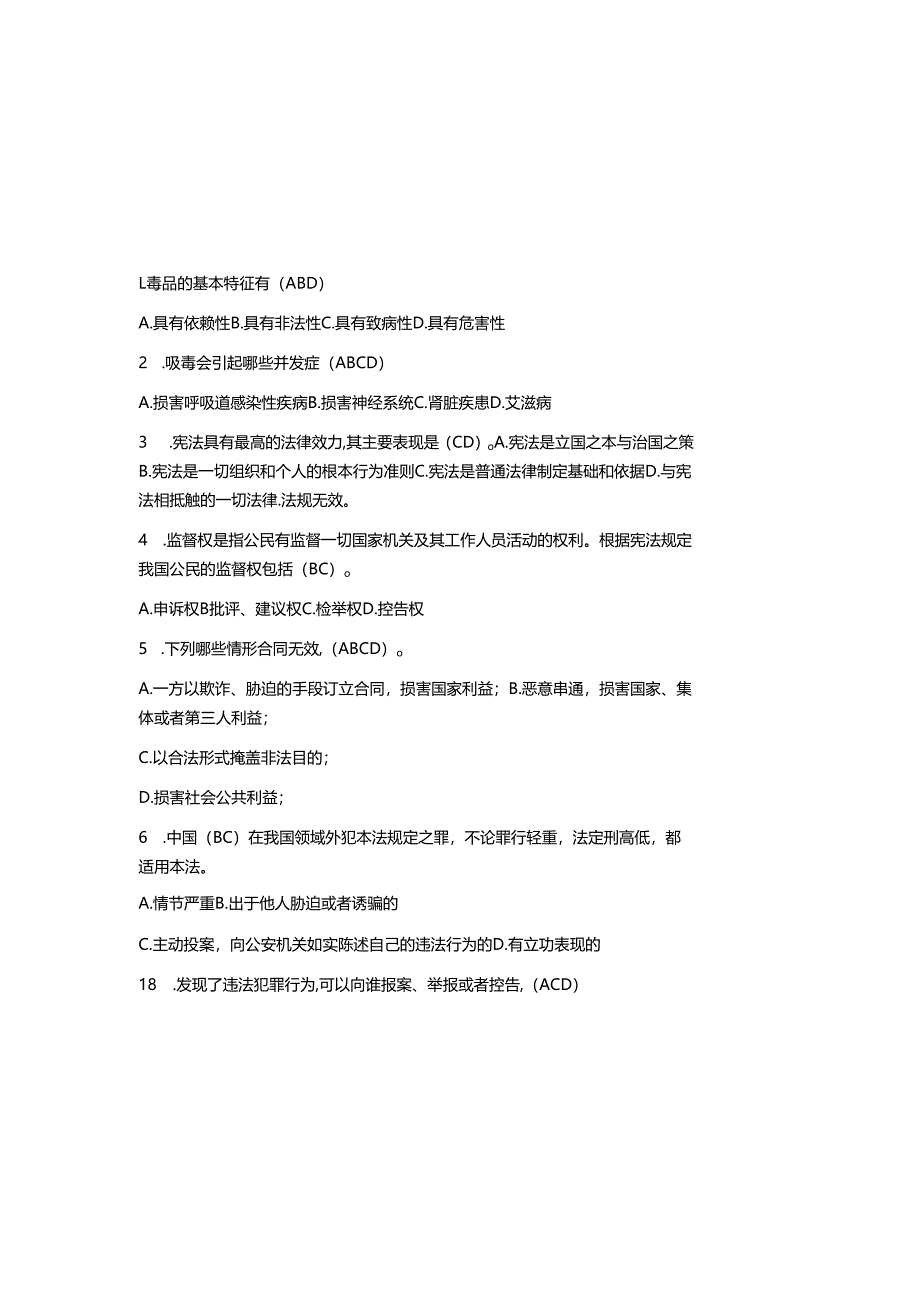 2025年村干部法律知识培训题库及参考答案.docx_第2页