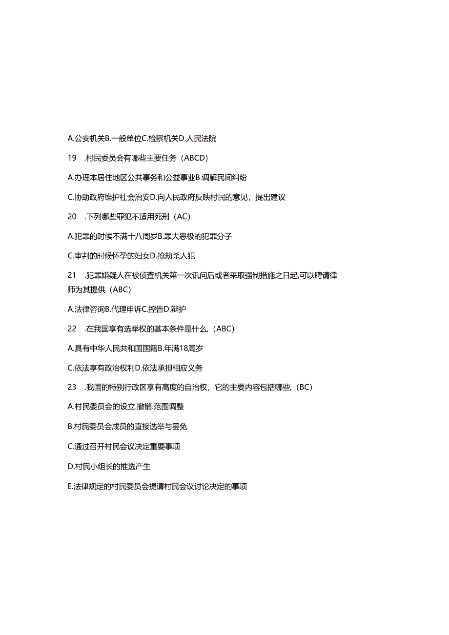 2025年村干部法律知识培训题库及参考答案.docx_第3页