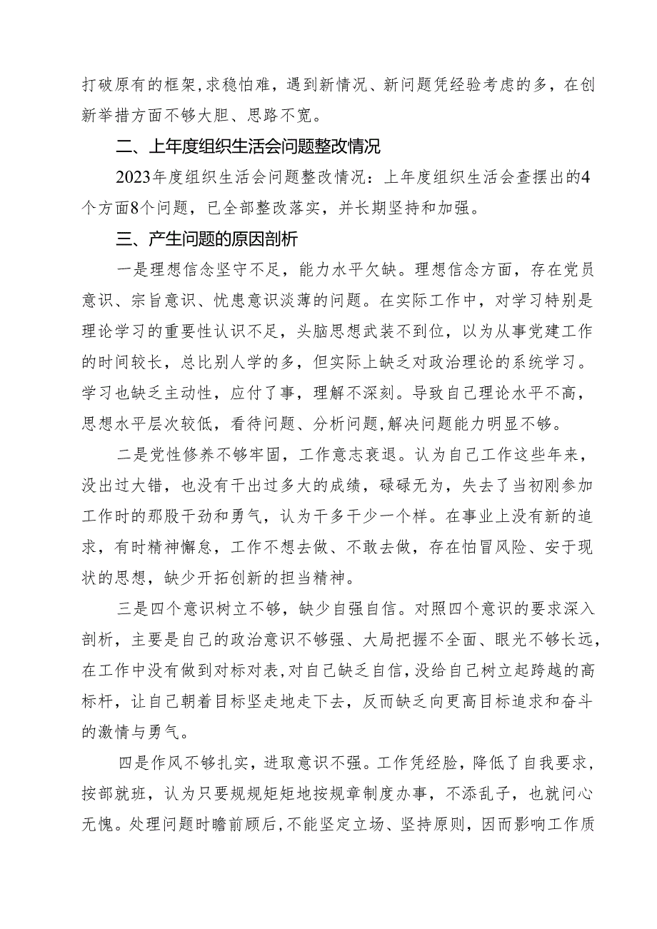 检视学习贯彻党的创新理论情况看学了多少、学得怎么样、有什么收获和体会四个方面对照检视整改措施和下一步努力方向(共7篇选择).docx_第3页