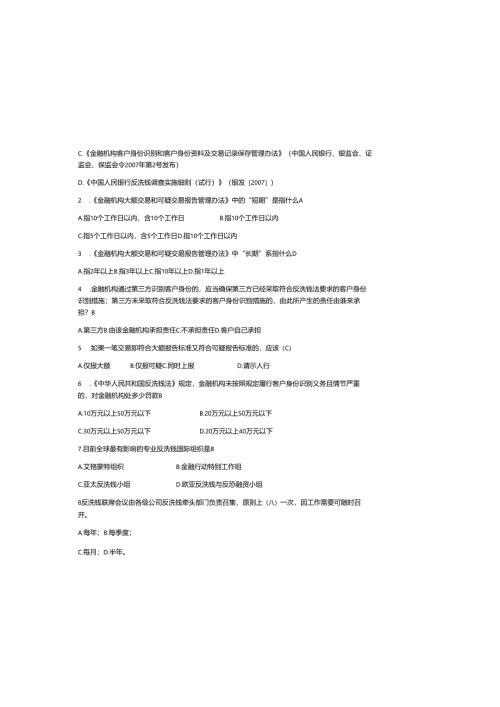 2025年最新反洗钱知识竞赛题库附含参考答案.docx
