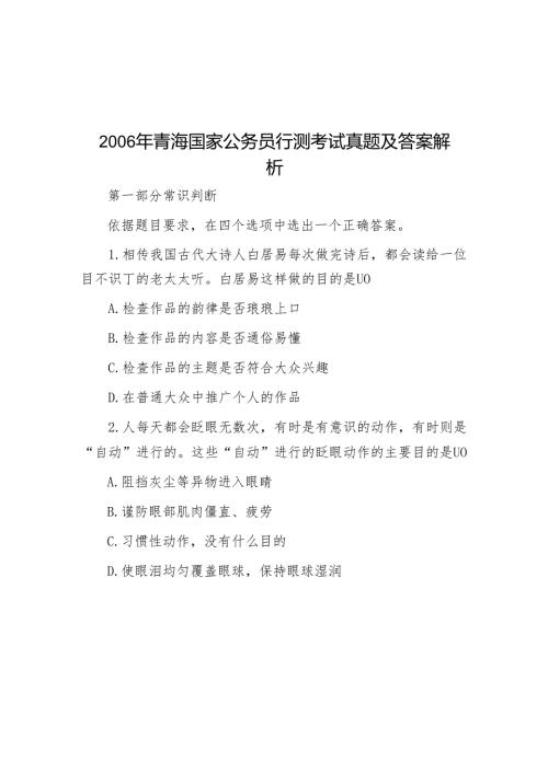 2006年青海国家公务员行测考试真题及答案解析.docx