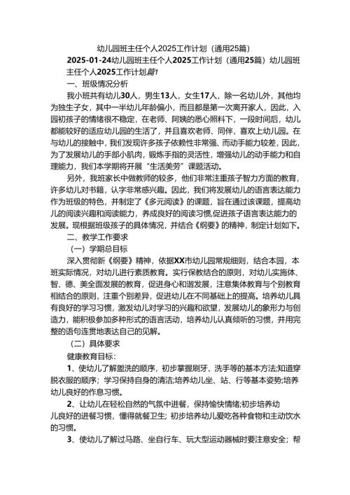 幼儿园班主任个人2025工作计划（通用25篇）_2.docx