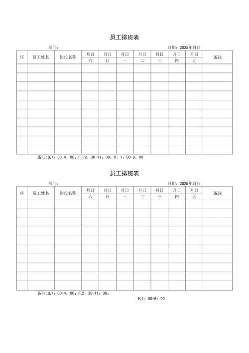 员工排班表.docx