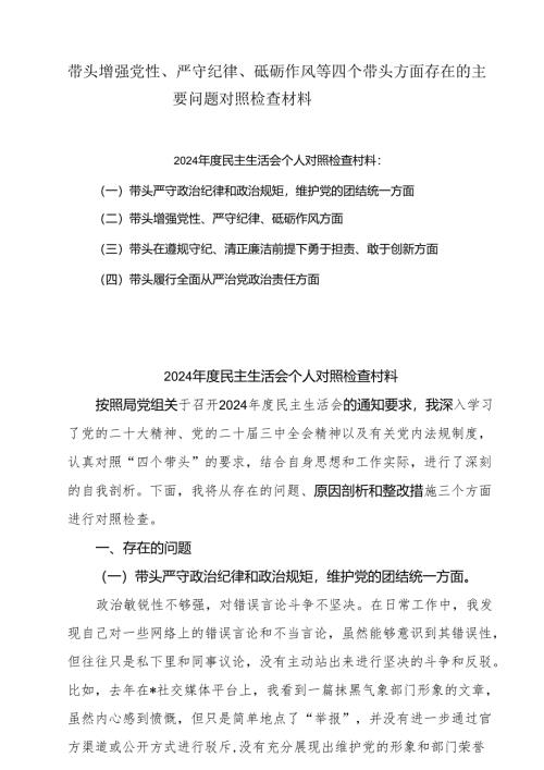 2025增强党性、严守纪律、砥砺作风方面存在的问题(多篇合集).docx