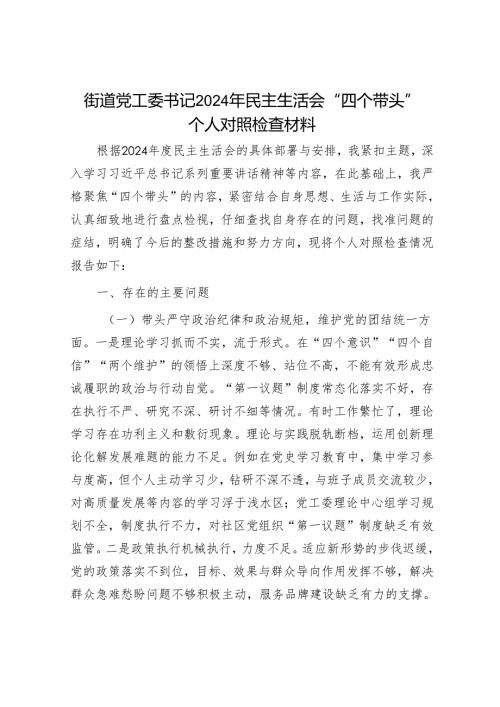2025年度民主生活会对照检查材料精选两篇合辑（街道）.docx