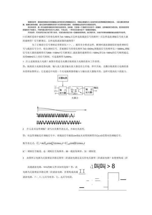 北信科-测控电路-期末经典题目整理.docx