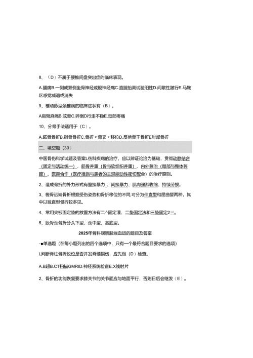 2025年骨科观察肢端血运的题目及参考答案.docx