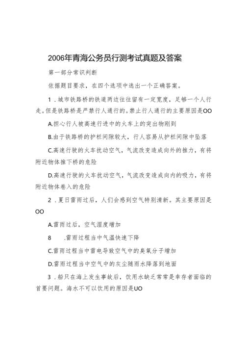 2006年青海公务员行测考试真题及答案.docx