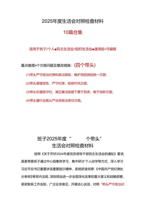 司法局领导班子最新2025年“四个带头”民主生活会个人对照检查材料.docx