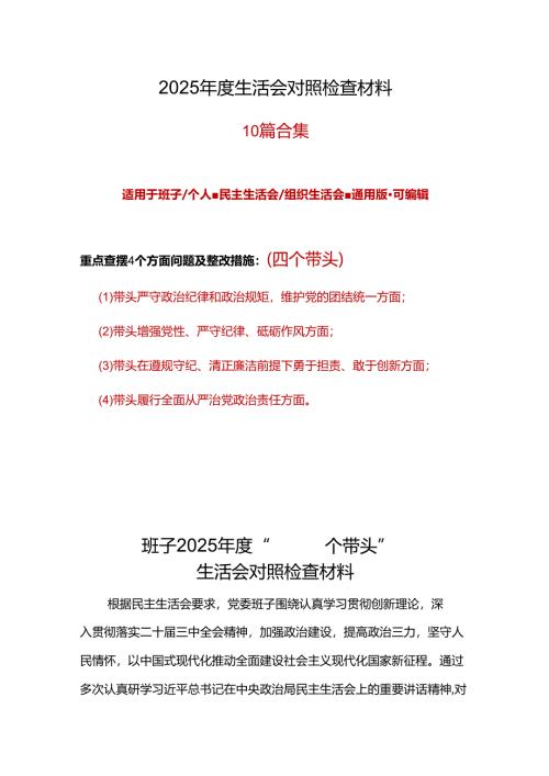 领导班子2025年“四个带头”组织生活会对照剖析材料精选资料.docx