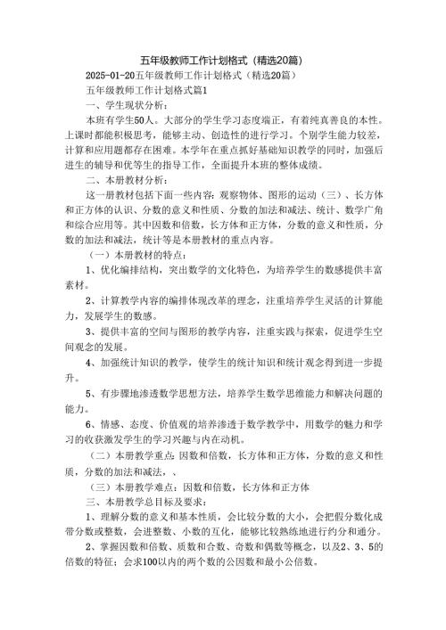 五年级教师工作计划格式（精选20篇）.docx