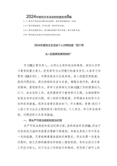 2024年度民主生活会的检查发言8篇.docx