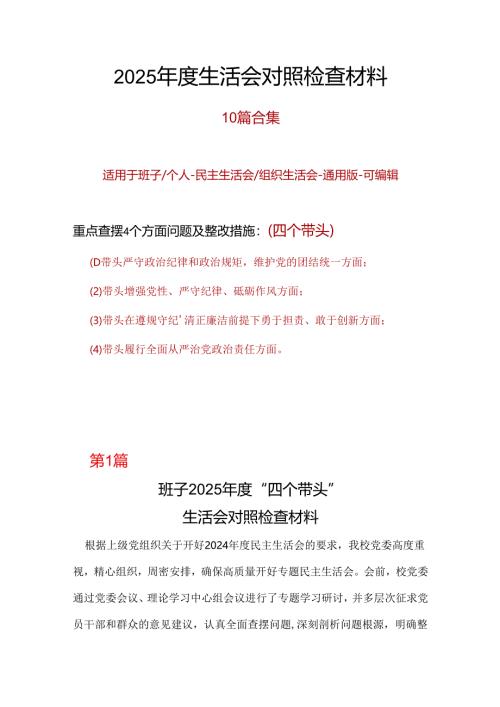 发改委领导班子2025年民主生活会个人对照检查剖析材料发言提纲范文（精选版）.docx