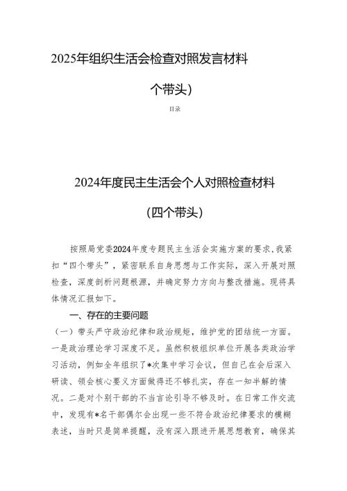 2025年组织生活会检查对照发言材料（四个带头）.docx
