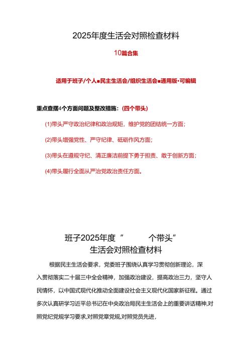 党委2024年度民主生活会对照检查材料“四个带头”精选资料.docx