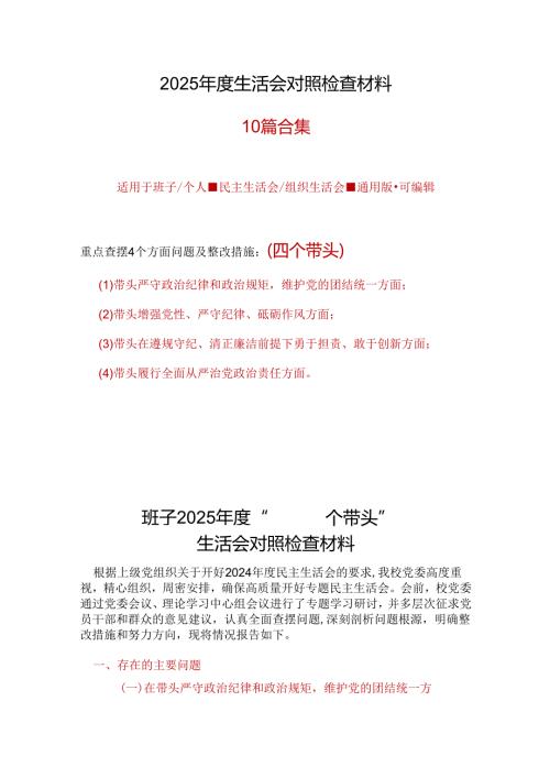 支部2024“四个带头”民主生活会对照剖析材料.docx