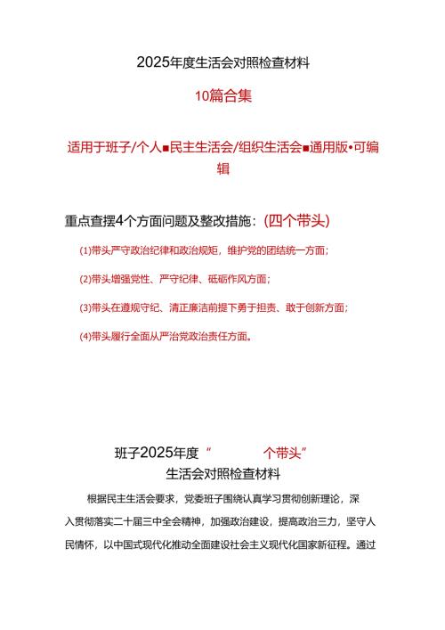 财政局领导班子2024年民主生活会“四个带头”个人检查材料.docx