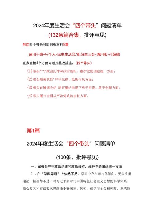 班子2025年民主生活会批评意见问题清单10篇.docx
