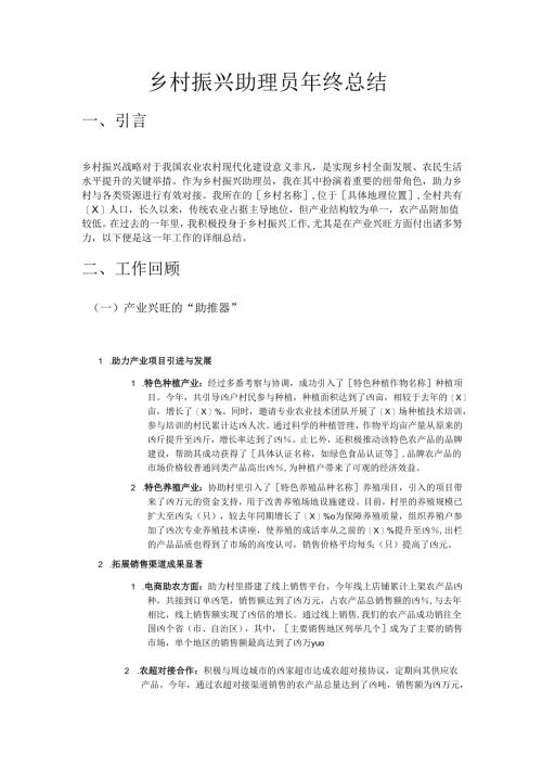 乡村振兴助理员年终总结1.docx