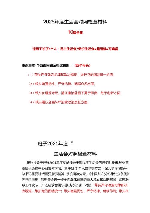 司法局领导班子2024年度民主生活会对照检查材料(四个带头)6篇.docx