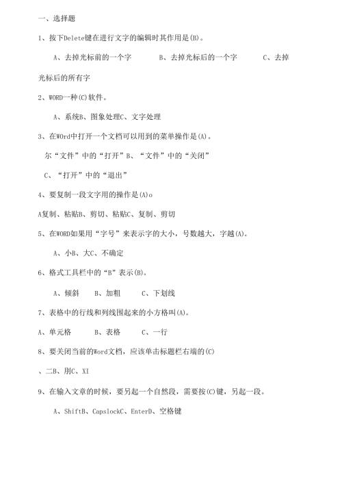 四年级信息技术试题含答案.docx