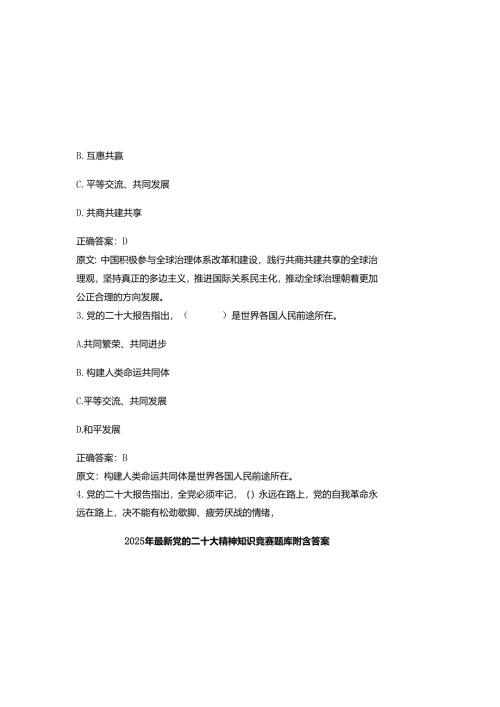 2025年最新党的二十大精神知识竞赛题库附含参考答案.docx