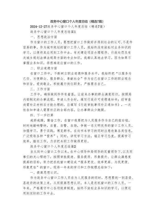 政务中心窗口个人年度总结（精选7篇）.docx