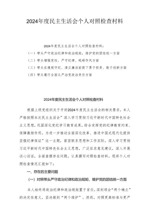 2025年民主生活会个人对照剖析材料（10篇）.docx