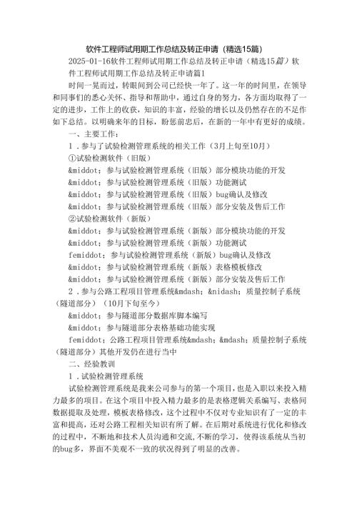 软件工程师试用期工作总结及转正申请（精选15篇）.docx