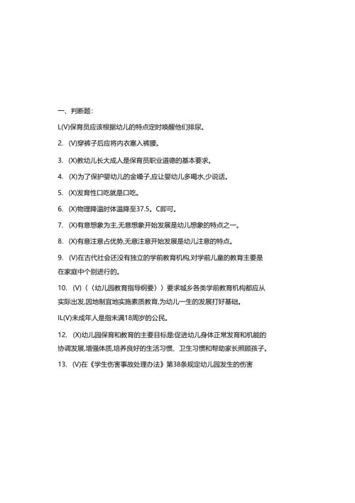 2025年初级保育员理论知识考试题库（附参考答案）.docx