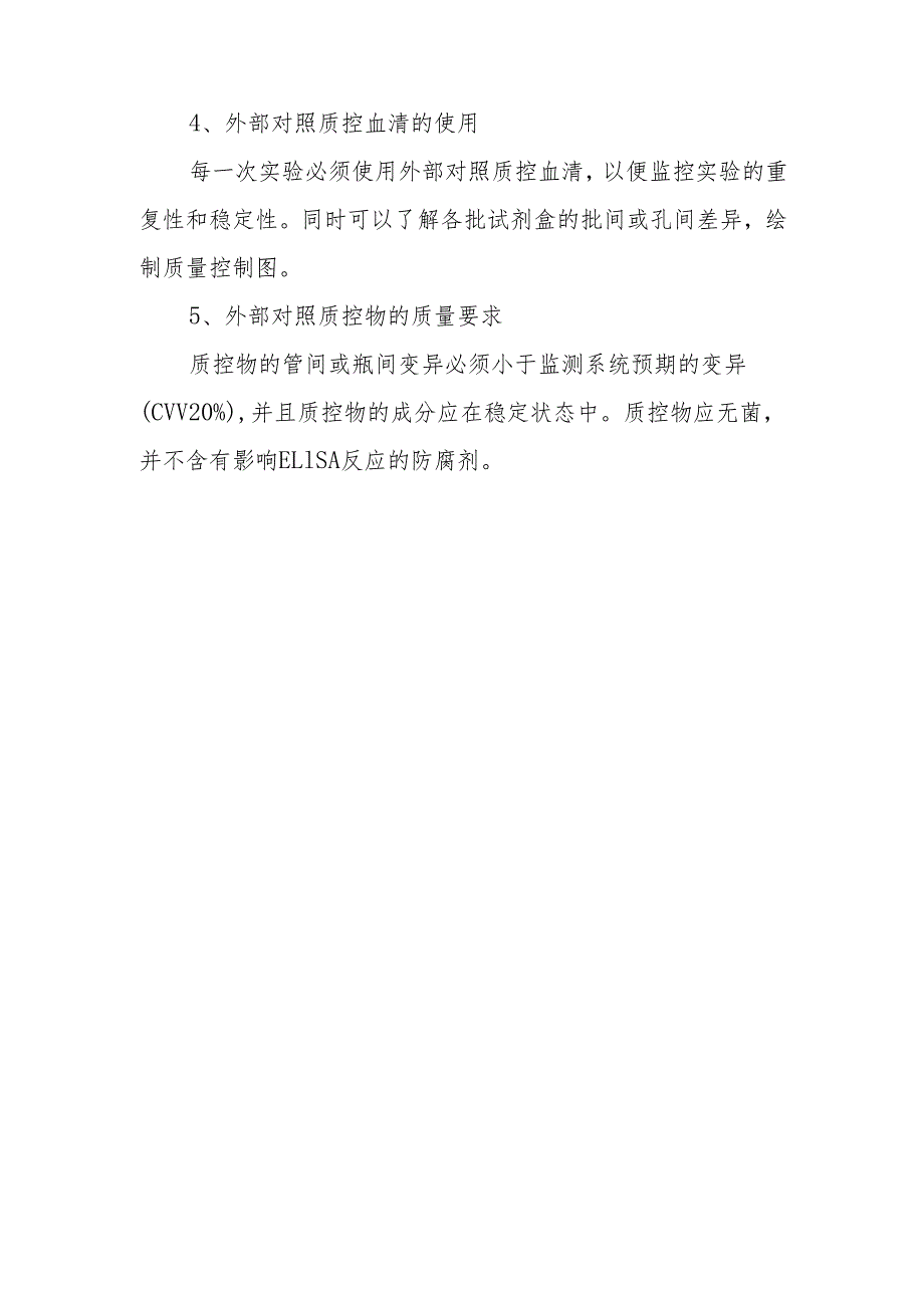 实验室外部质控血清的制备和保存.docx_第2页
