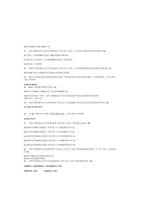 2025年基本公共卫生服务项目考试题库及参考答案.docx