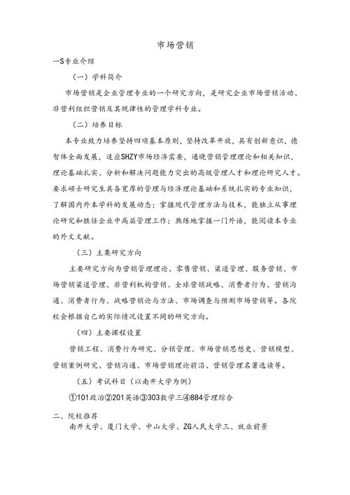 市场营销.docx
