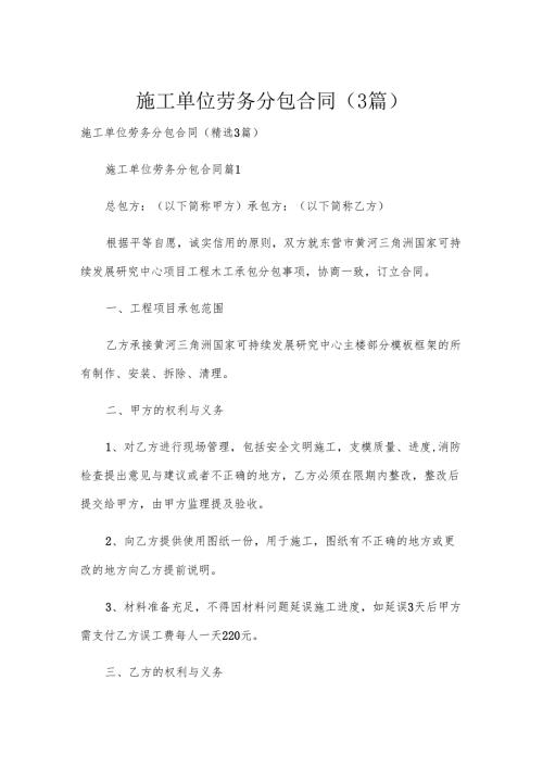 施工单位劳务分包合同（3篇）.docx