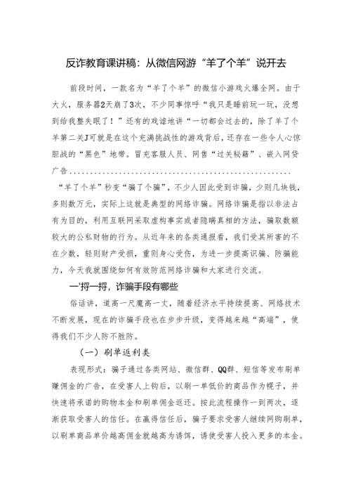 给普通党员干部任免群众反诈骗教育党课讲稿辅导提纲.docx