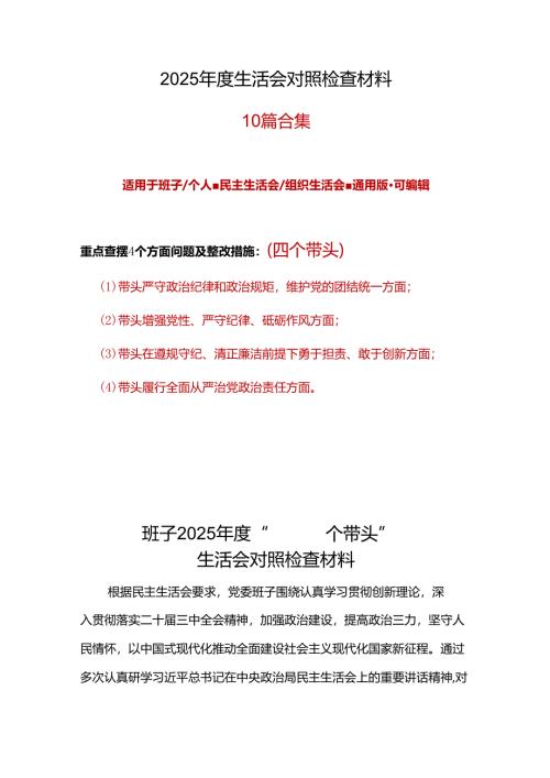 工信局领导班子2024年民主生活会“四个带头”个人检查材料.docx