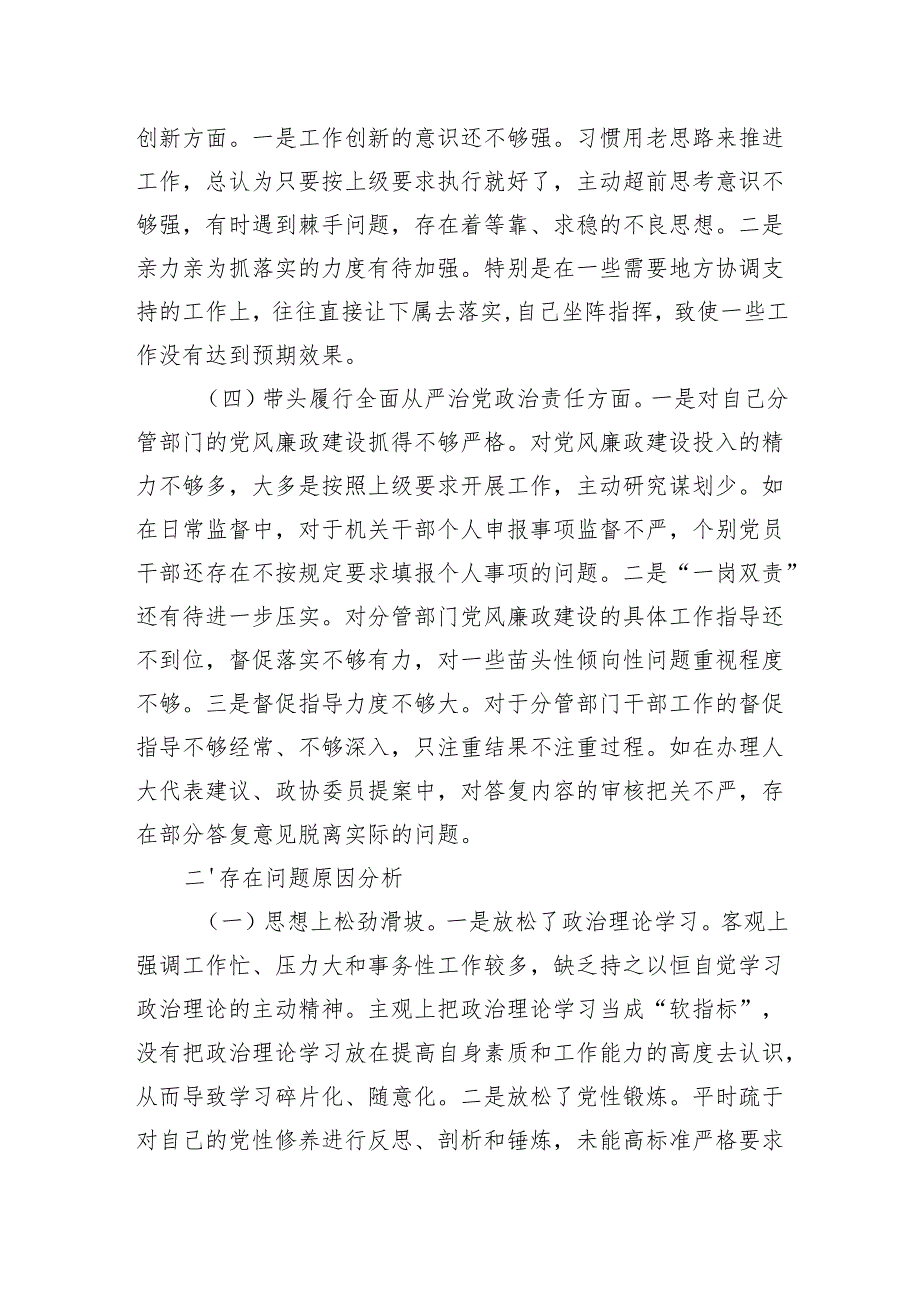 党委副书记2024年度民主生活会个人对照检查发言材料4篇(四个带头).docx_第3页