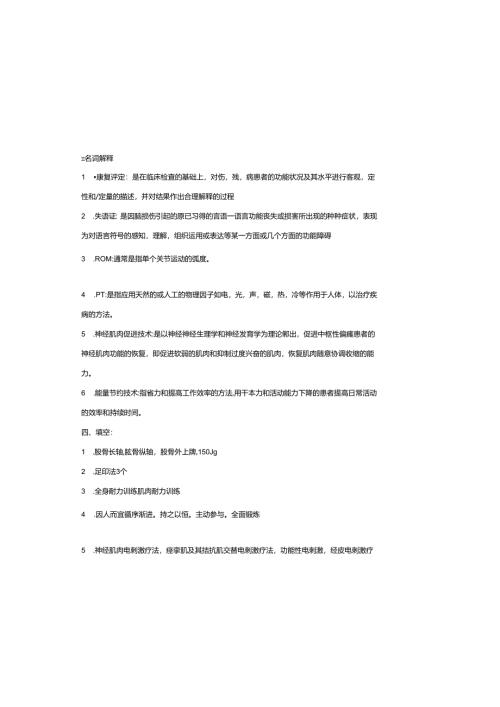 2025康复医学题库（含参考答案）.docx