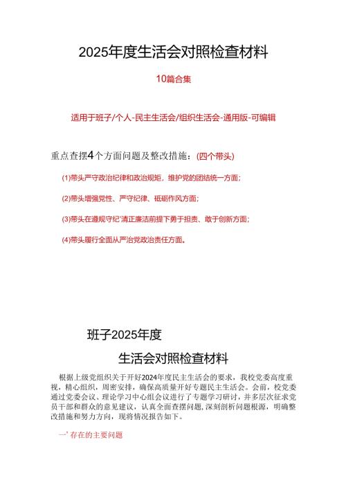 纪委监委2024年民主生活会个人对照检查发言参考合集.docx