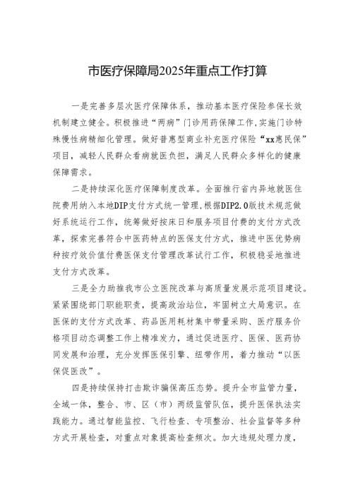 2025年工作计划 5篇.docx