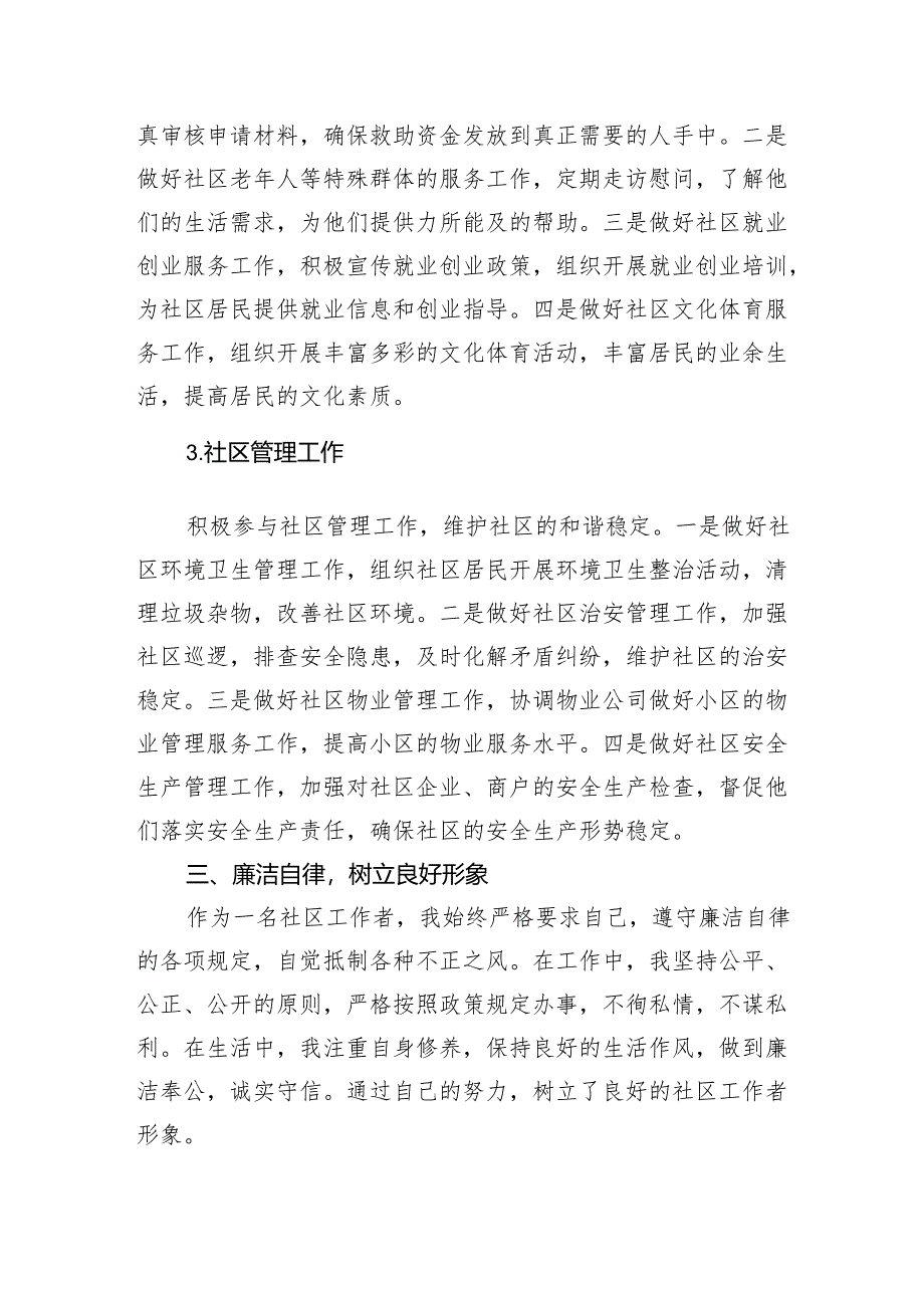 社区工作者2024年度工作总结(1572字).docx_第2页
