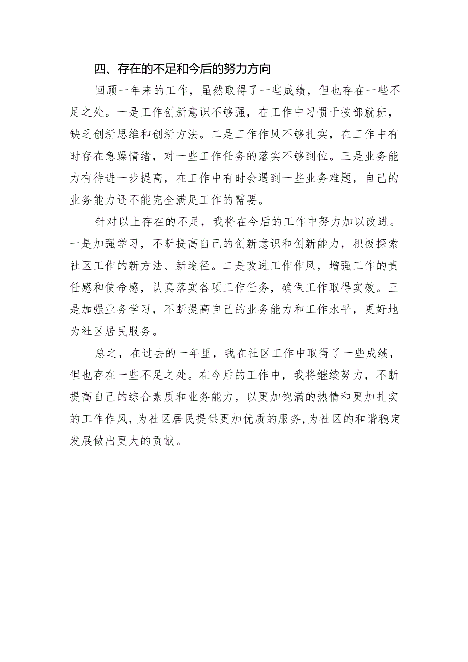 社区工作者2024年度工作总结(1572字).docx_第3页
