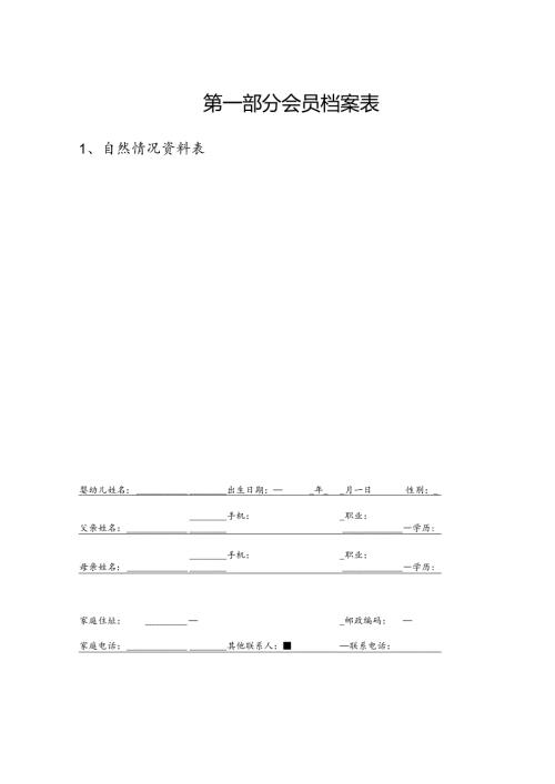 婴幼儿成长档案.docx