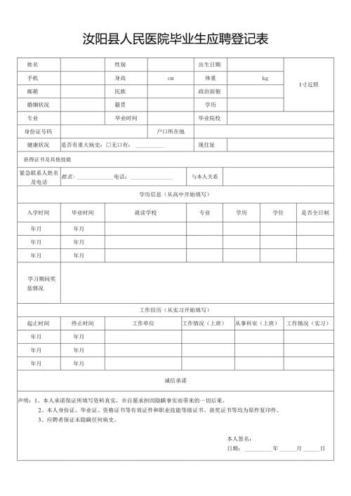 新员工入职登记表.docx