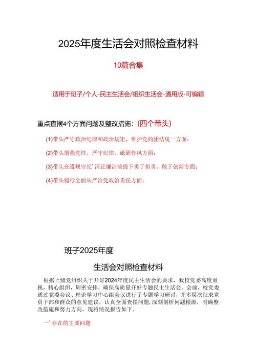 工信局领导班子2025年度民主生活会“四个带头”个人对照检查检视剖析整改资料含不足.docx